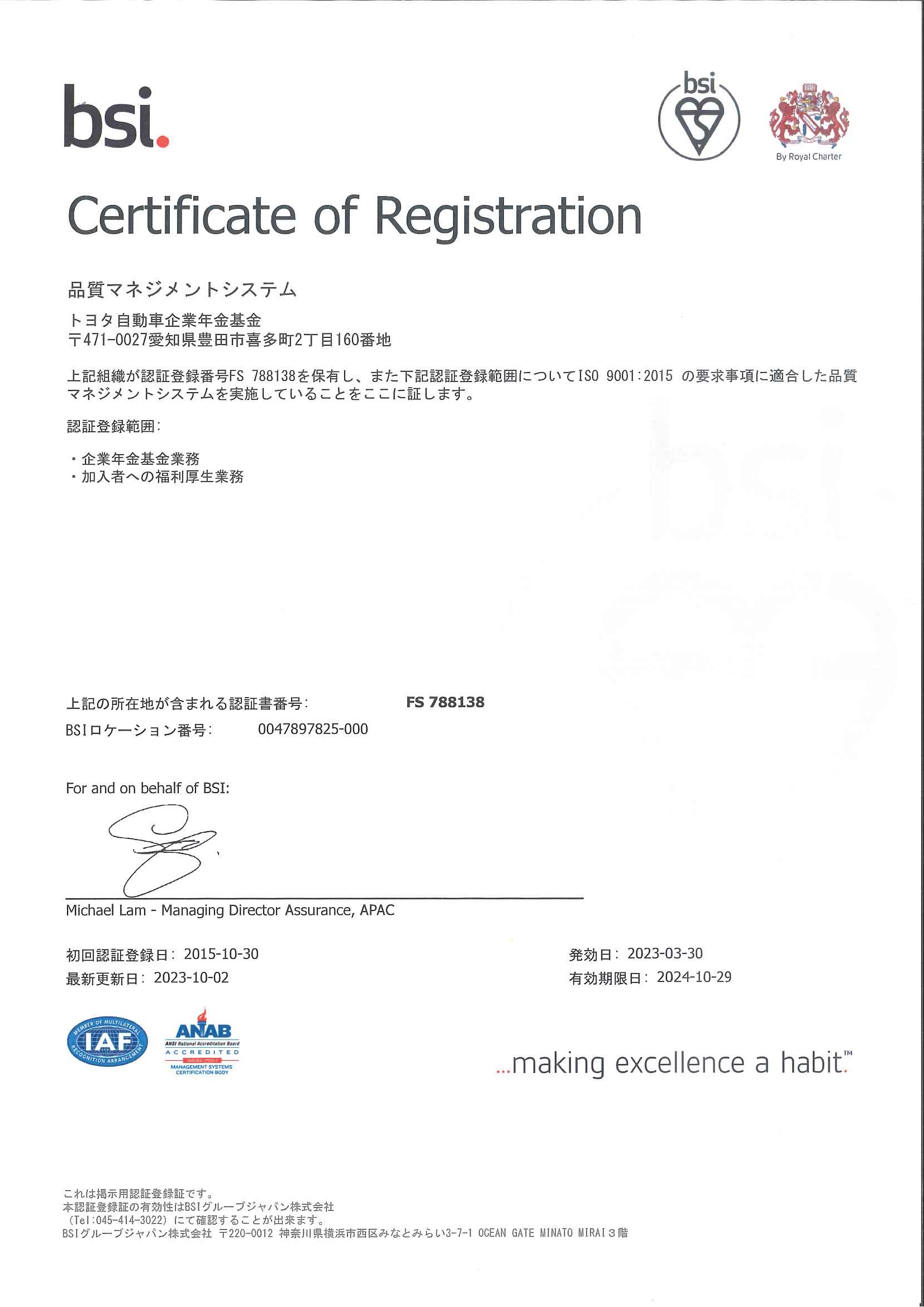 ISO9001登録証